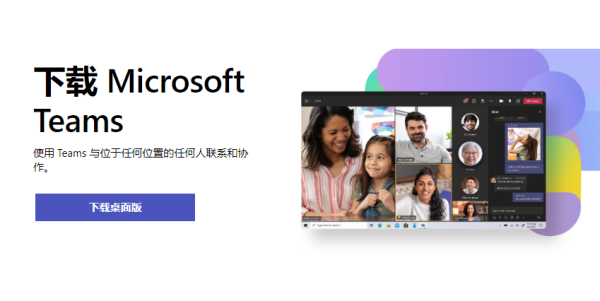 teams下载